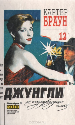 Книга Джунгли ее изумрудных глаз на ReadRate.com книга Джунгли ее изумрудных глаз