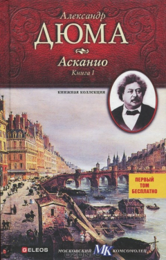 Книга Асканио. Книга 1 на ReadRate.com книга Асканио. Книга 1