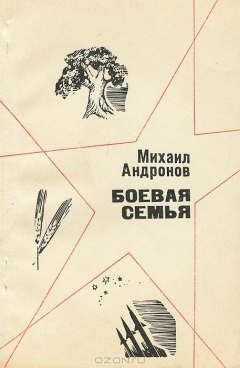 Книга Боевая семья на ReadRate.com книга Боевая семья
