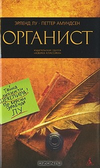 Книга Органист на ReadRate.com книга Органист