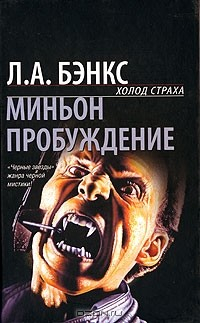 Книга Миньон. Пробуждение на ReadRate.com книга Миньон. Пробуждение