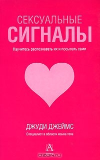 Книга Сексуальные сигналы на ReadRate.com книга Сексуальные сигналы