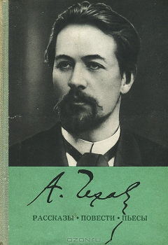 Книга А. Чехов. Рассказы. Повести. Пьесы на ReadRate.com книга А. Чехов. Рассказы. Повести. Пьесы