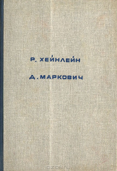 Книга Цех фантастов. Альманах, 1991 на ReadRate.com книга Цех фантастов. Альманах, 1991