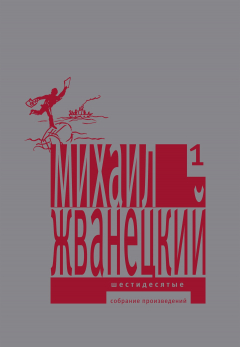 Книга Shestidesyatye. Collected Works in 5 volumes. на ReadRate.com книга Shestidesyatye. Collected Works in 5 volumes.
