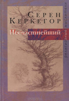 Книга Несчастнейший на ReadRate.com книга Несчастнейший
