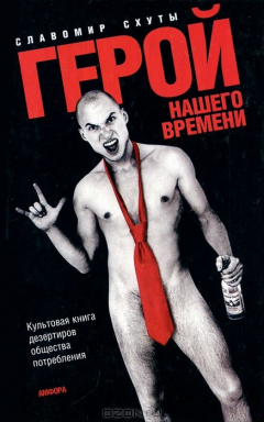 Книга Герой нашего времени на ReadRate.com книга Герой нашего времени