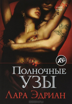 книга Полночные узы 001.002. Цвет ночи