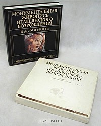Книга Монументальная живопись эпохи итальянского Возрождения на ReadRate.com книга Монументальная живопись эпохи итальянского Возрождения