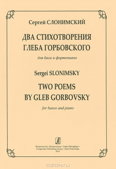 Книга Два стихотворения Г. Горбовского. Для баса и ф-но на ReadRate.com книга Два стихотворения Г. Горбовского. Для баса и ф-но