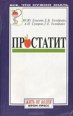 Книга Простатит на ReadRate.com книга Простатит