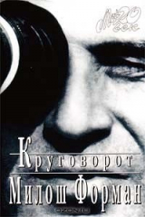 книга Круговорот