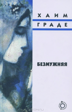 Книга Текст.БЗ.Безмужняя на ReadRate.com книга Текст.БЗ.Безмужняя