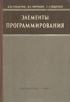 Книга Элементы программирования на ReadRate.com книга Элементы программирования