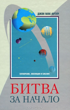 Книга Битва за начало на ReadRate.com книга Битва за начало