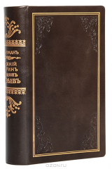 книга Ближний боярин Артемон Сергеевич Матвеев. Историческая повесть для детей. В 2 частях. В 1 книге