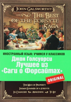 Книга Лучшее из «Саги о Форсайтах» на ReadRate.com книга Лучшее из «Саги о Форсайтах»
