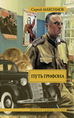 Книга Путь Грифона на ReadRate.com книга Путь Грифона