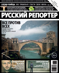 Книга Журнал Русский репортер 29 августа - 5 сентября 2013 №34 на ReadRate.com книга Журнал Русский репортер 29 августа - 5 сентября 2013 №34