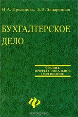 книга Бухгалтерское дело