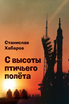 Книга С высоты птичьего полета на ReadRate.com книга С высоты птичьего полета