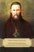 Книга Mysli hristianina o pokajanii i prichashhenii на ReadRate.com книга Mysli hristianina o pokajanii i prichashhenii