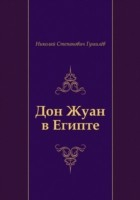 Книга Don ZHuan v Egipte (in Russian Language) на ReadRate.com книга Don ZHuan v Egipte (in Russian Language)