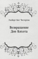 Книга Vozvracshenie Don Kihota (in Russian Language) на ReadRate.com книга Vozvracshenie Don Kihota (in Russian Language)