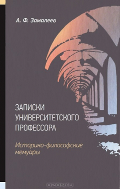 Книга Записки университетского профессора на ReadRate.com книга Записки университетского профессора