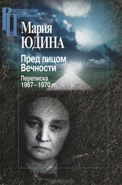 Книга Перед лицом Вечности на ReadRate.com книга Перед лицом Вечности