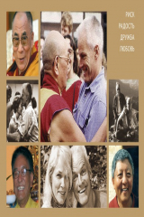 книга Верхом на тигре. Европейский ум и буддийская свобода