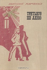 книга Третьего не дано