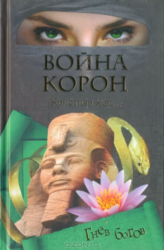 книга Война корон