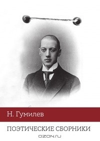 Книга Поэтические сборники на ReadRate.com книга Поэтические сборники