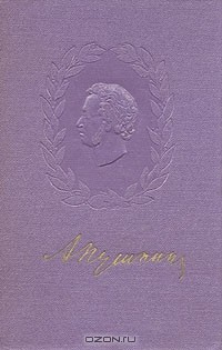 Книга А. Пушкин. Избранные произведения в двух томах. Том 2 на ReadRate.com книга А. Пушкин. Избранные произведения в двух томах. Том 2