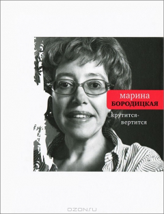 Книга Крутится-вертится на ReadRate.com книга Крутится-вертится