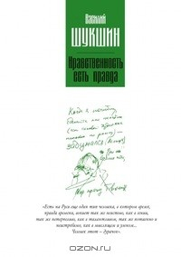 Книга Нравственность есть правда на ReadRate.com книга Нравственность есть правда