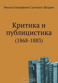 Книга Критика и публицистика на ReadRate.com книга Критика и публицистика