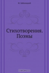 книга Стихотворения. Поэмы