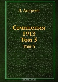 книга Сочинения 1913