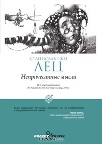 Книга Непричесанные мысли на ReadRate.com книга Непричесанные мысли