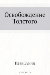 Книга Освобождение Толстого на ReadRate.com книга Освобождение Толстого