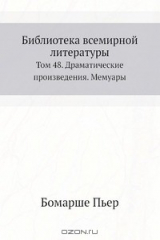 книга Библиотека всемирной литературы