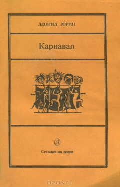 Книга Карнавал на ReadRate.com книга Карнавал