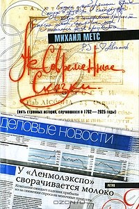 Книга Несовременные сказки (пять странных историй, случившихся в 1762-2025 годы) на ReadRate.com книга Несовременные сказки (пять странных историй, случившихся в 1762-2025 годы)