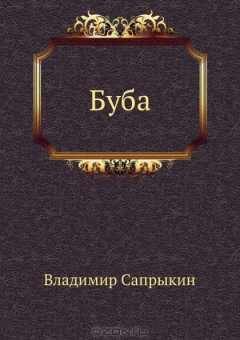 Книга Буба на ReadRate.com книга Буба