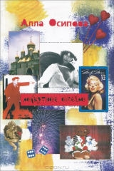 книга Лоскутное одеяло