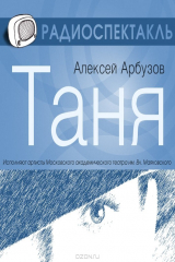книга Таня