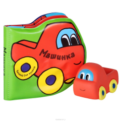 Книга Машинка. Книжка для купания (+ игрушка) на ReadRate.com книга Машинка. Книжка для купания (+ игрушка)