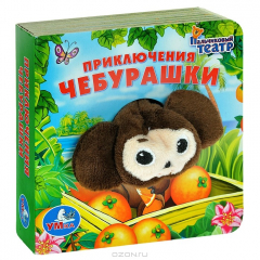 Книга Приключения Чебурашки. Книжка-игрушка на ReadRate.com книга Приключения Чебурашки. Книжка-игрушка